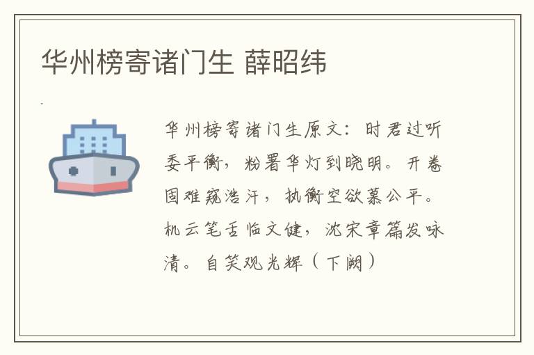 华州榜寄诸门生 薛昭纬