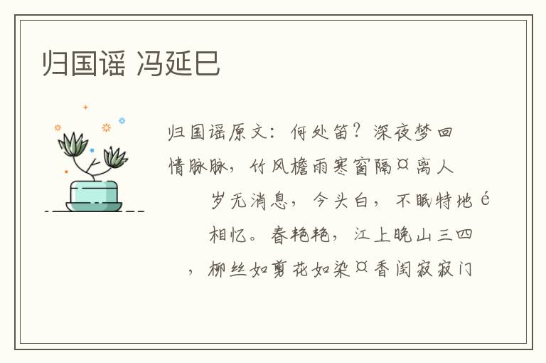 归国谣 冯延巳