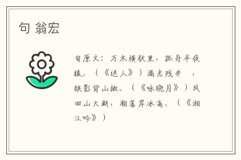 句 翁宏