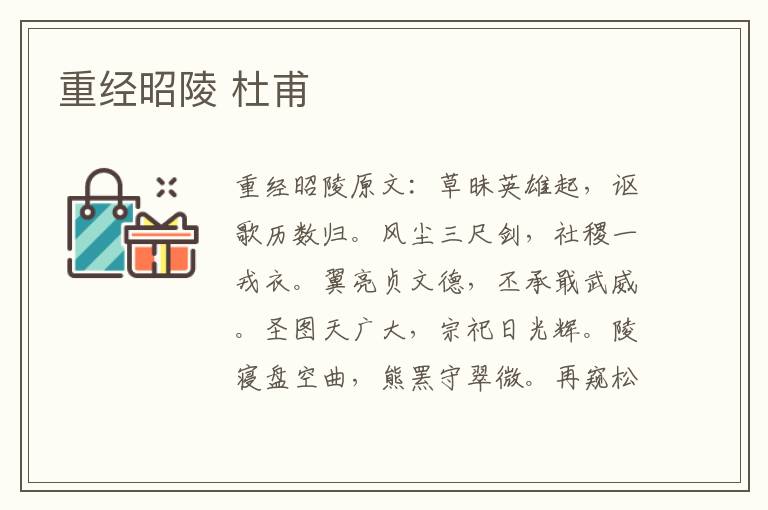 重经昭陵 杜甫