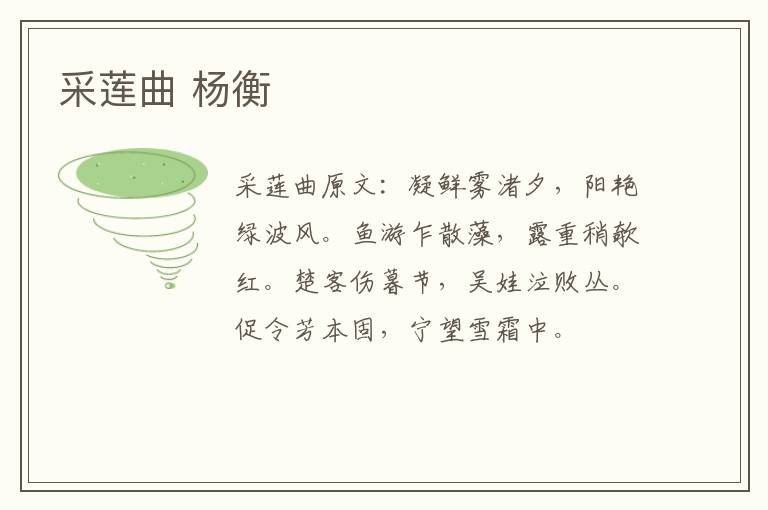 采莲曲 杨衡