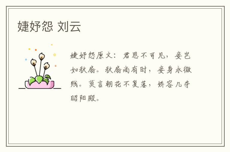 婕妤怨 刘云