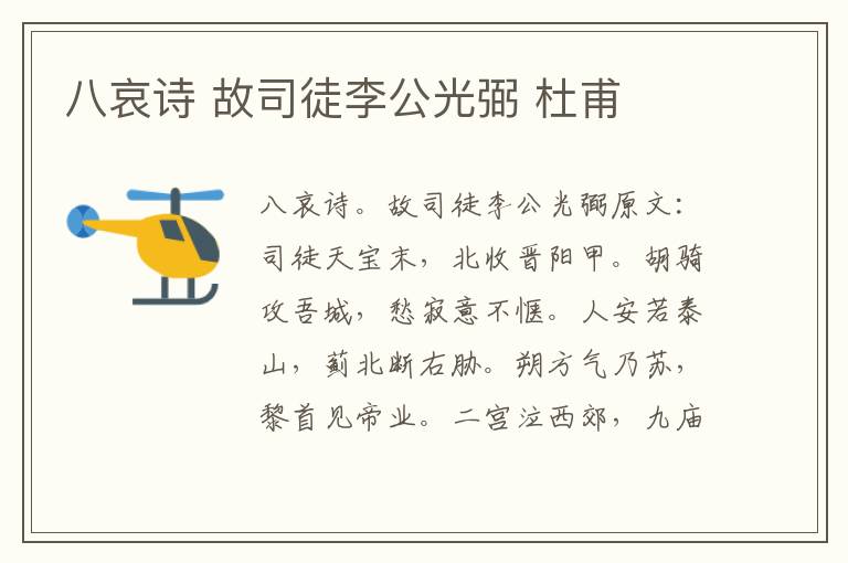 八哀诗 故司徒李公光弼 杜甫