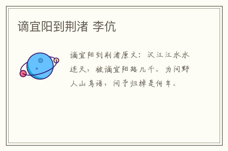 谪宜阳到荆渚 李伉