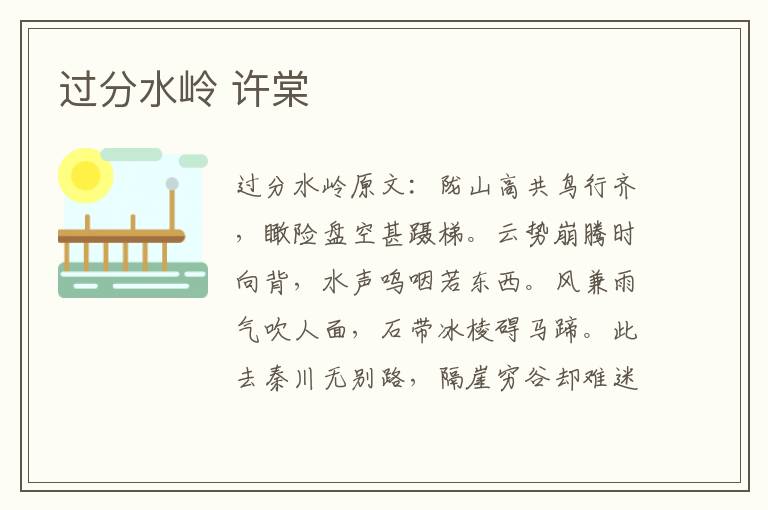 过分水岭 许棠