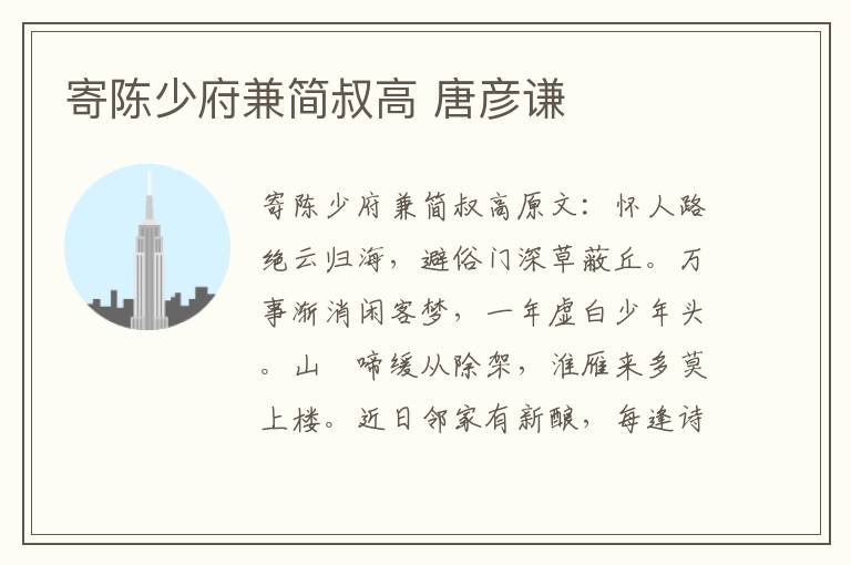 寄陈少府兼简叔高 唐彦谦