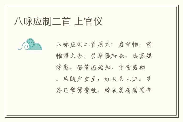 八咏应制二首 上官仪