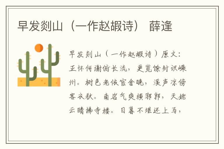 早发剡山（一作赵嘏诗） 薛逢