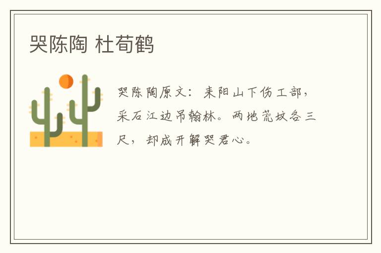 哭陈陶 杜荀鹤