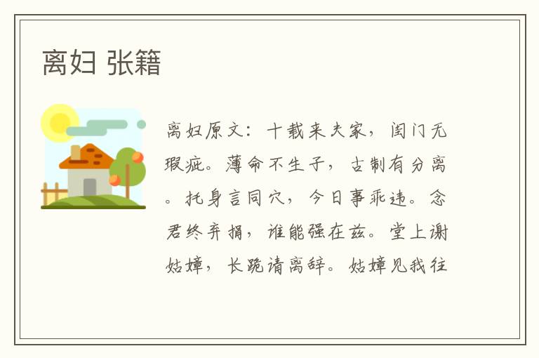 离妇 张籍