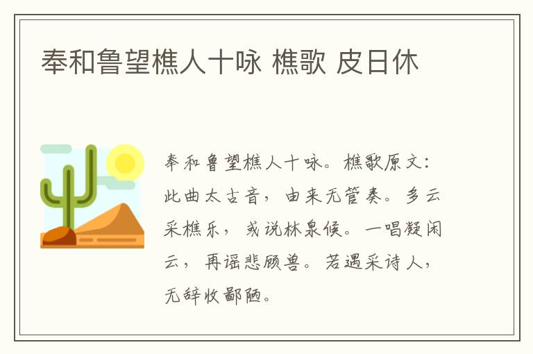 奉和鲁望樵人十咏 樵歌 皮日休