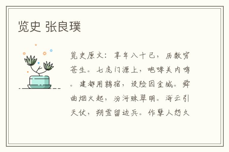 览史 张良璞