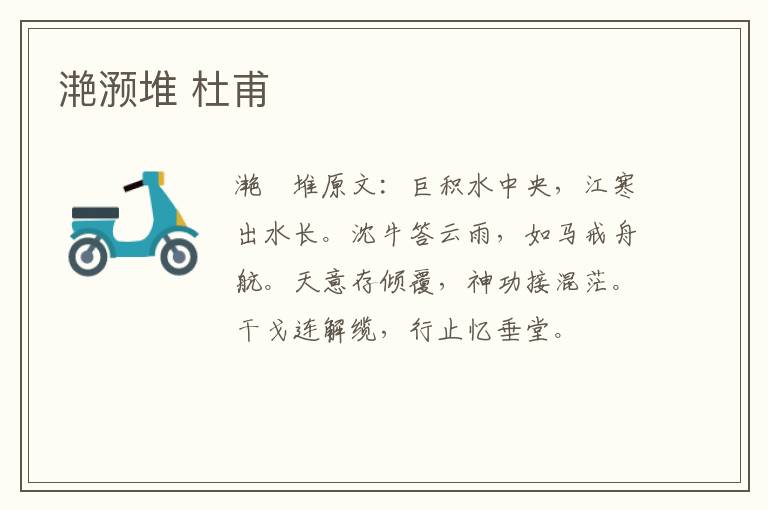 滟滪堆 杜甫