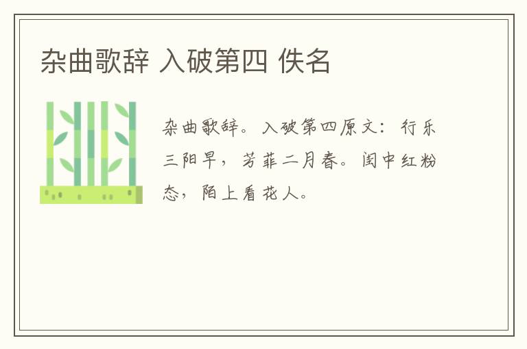 杂曲歌辞 入破第四 佚名