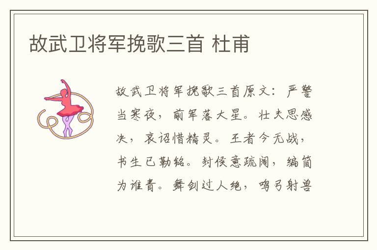 故武卫将军挽歌三首 杜甫