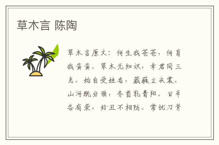 草木言 陈陶