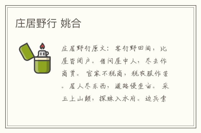 庄居野行 姚合
