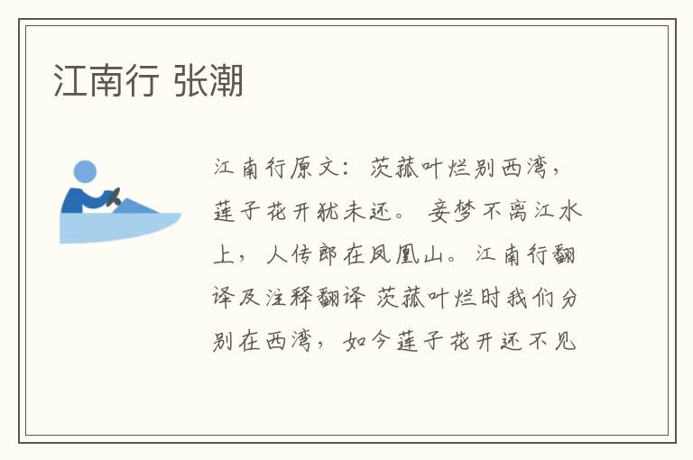 江南行 张潮