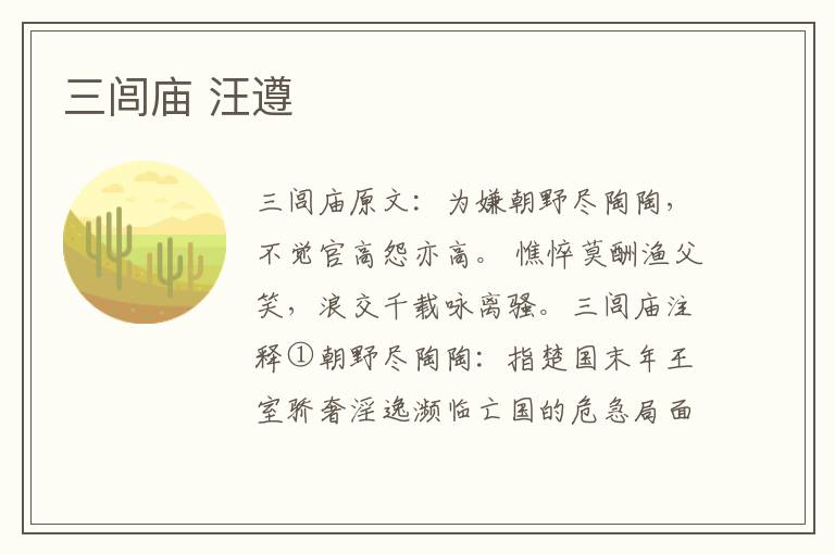 三闾庙 汪遵
