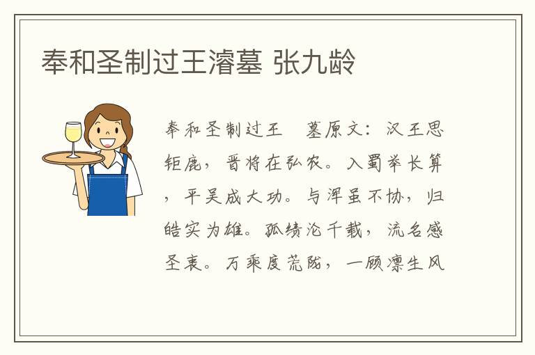 奉和圣制过王濬墓 张九龄