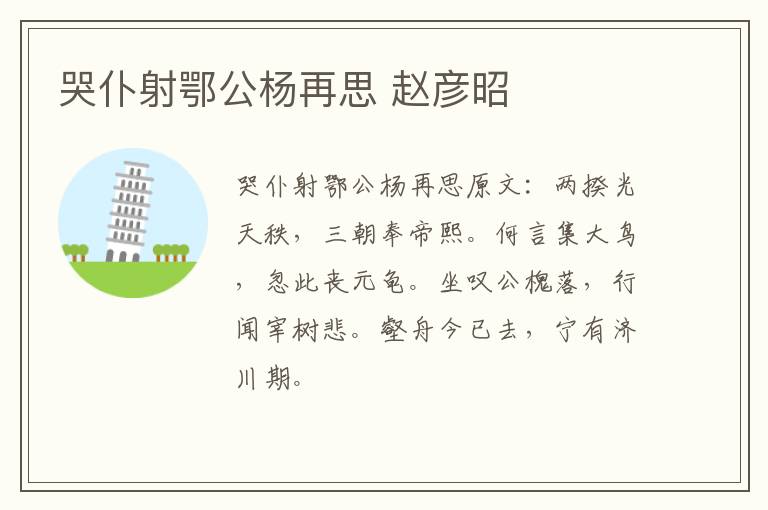 哭仆射鄂公杨再思 赵彦昭