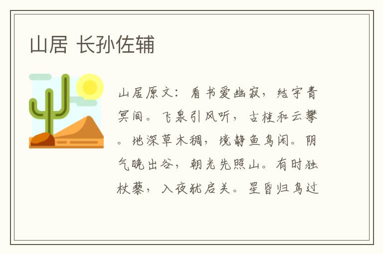 山居 长孙佐辅