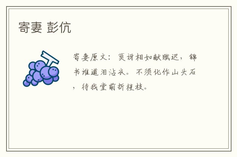 寄妻 彭伉