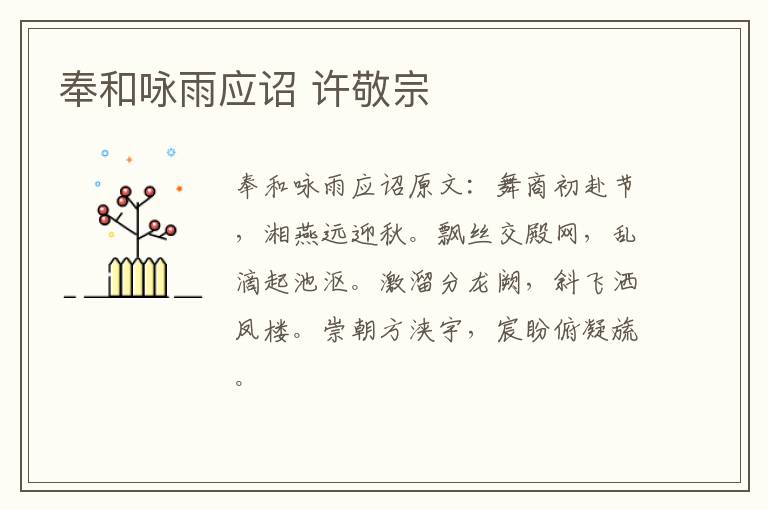 奉和咏雨应诏 许敬宗