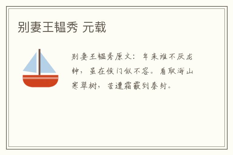 别妻王韫秀 元载