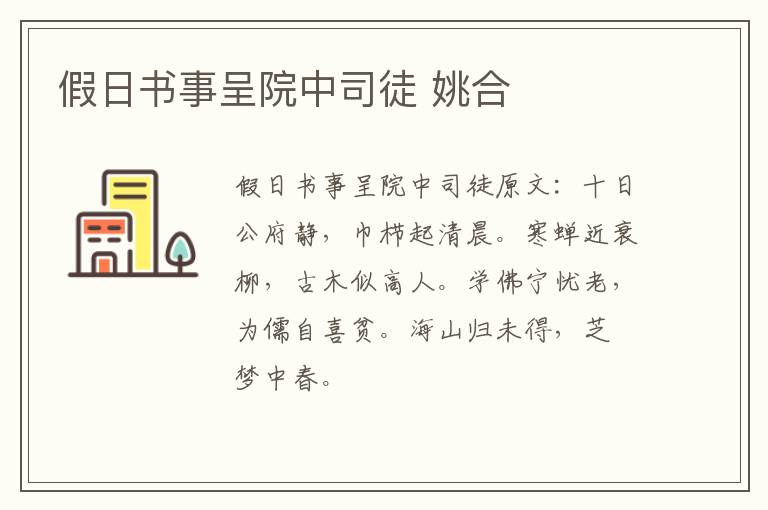 假日书事呈院中司徒 姚合