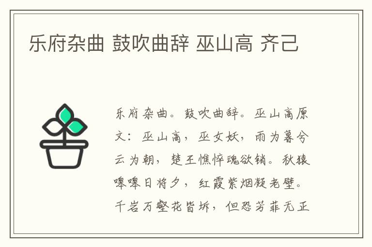 乐府杂曲 鼓吹曲辞 巫山高 齐己