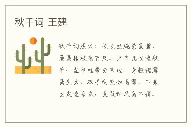 秋千词 王建