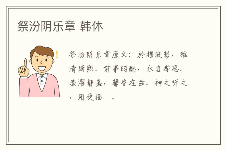 祭汾阴乐章 韩休