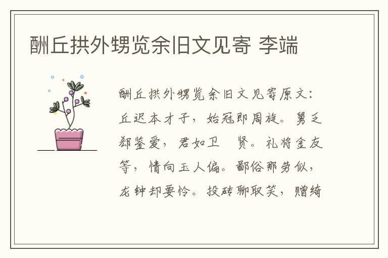 酬丘拱外甥览余旧文见寄 李端