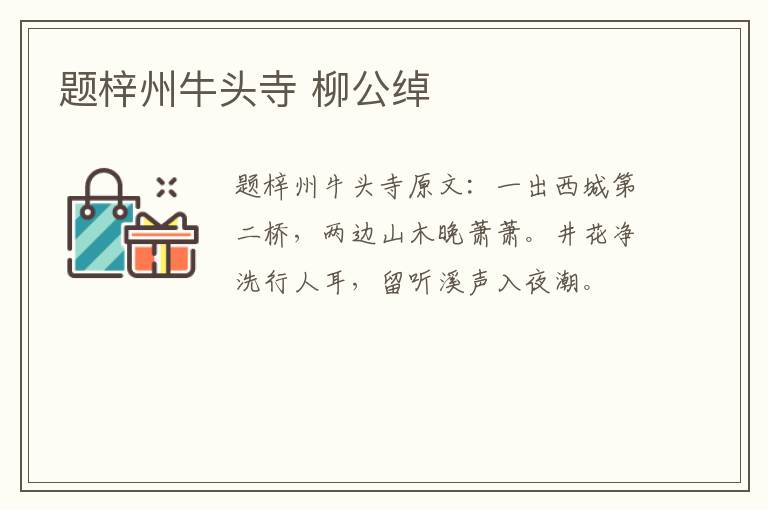 题梓州牛头寺 柳公绰