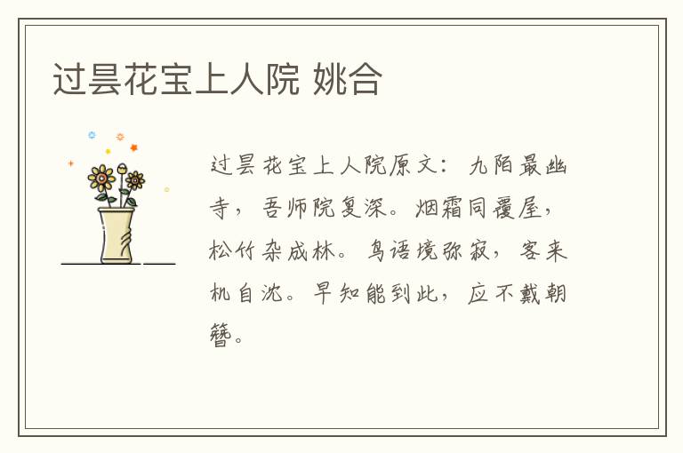 过昙花宝上人院 姚合