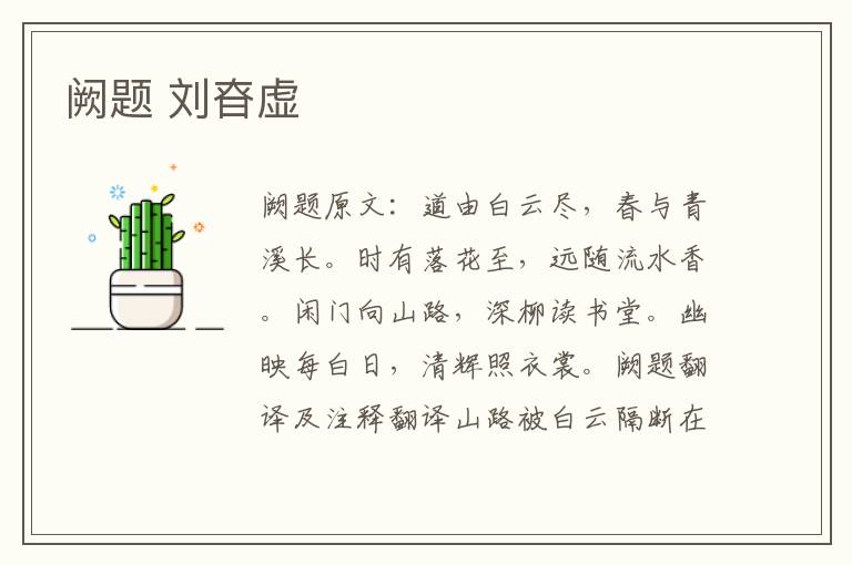 阙题 刘昚虚