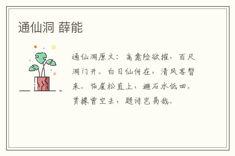 通仙洞 薛能