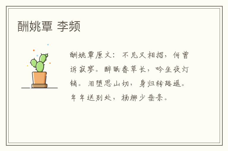 酬姚覃 李频