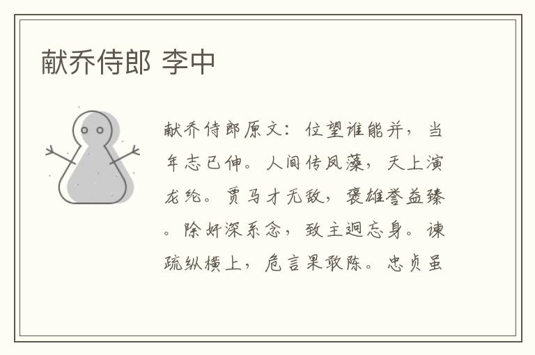 献乔侍郎 李中