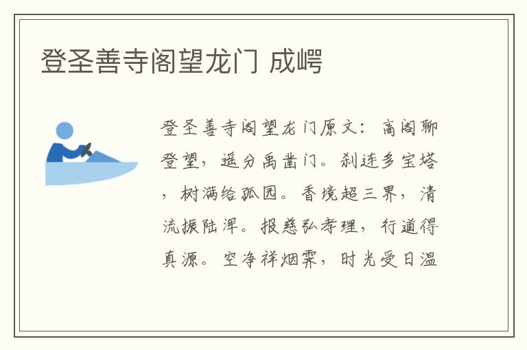登圣善寺阁望龙门 成崿