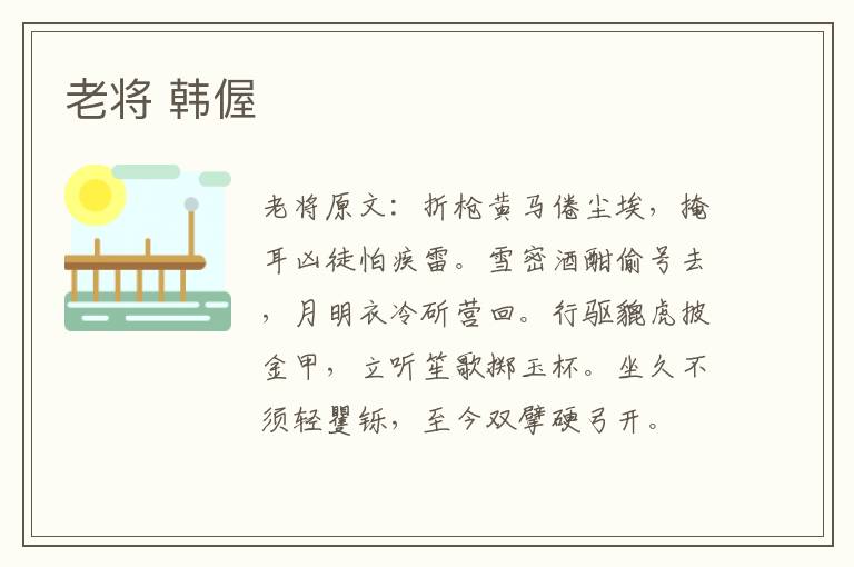 老将 韩偓