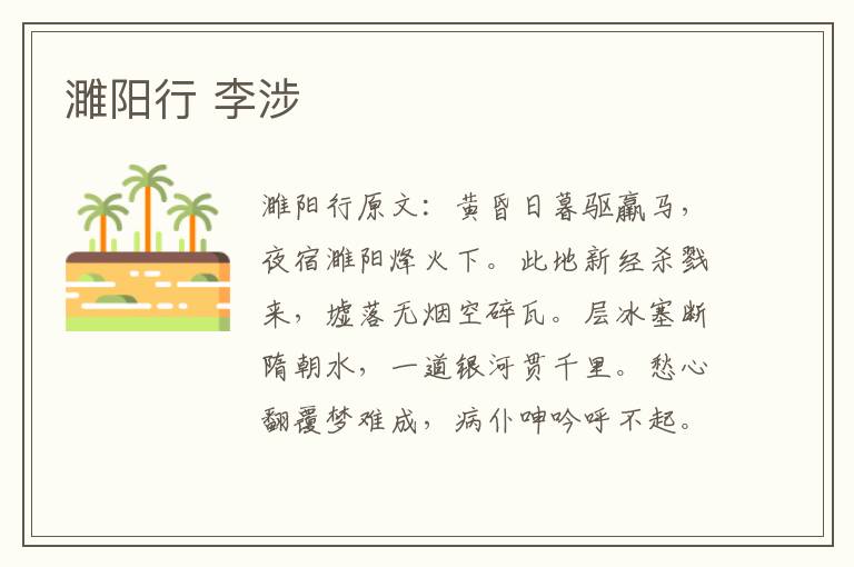 濉阳行 李涉