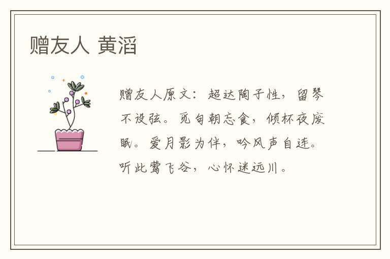 赠友人 黄滔