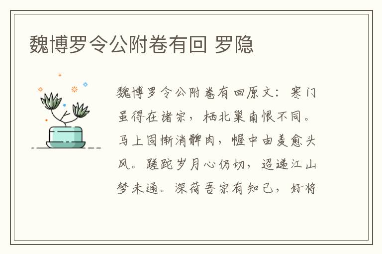 魏博罗令公附卷有回 罗隐