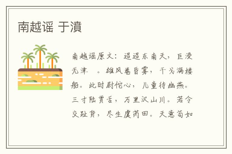 南越谣 于濆