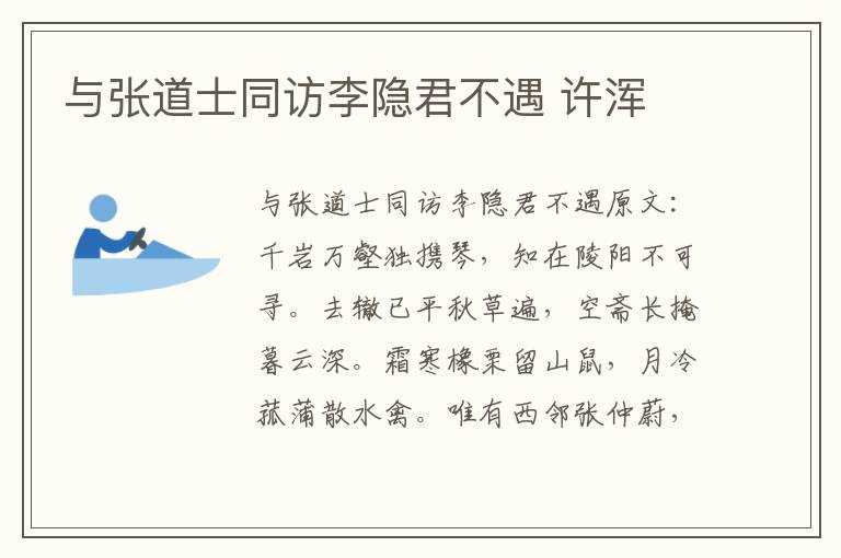 与张道士同访李隐君不遇 许浑