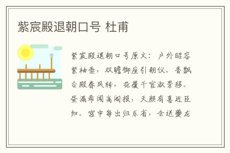 紫宸殿退朝口号 杜甫