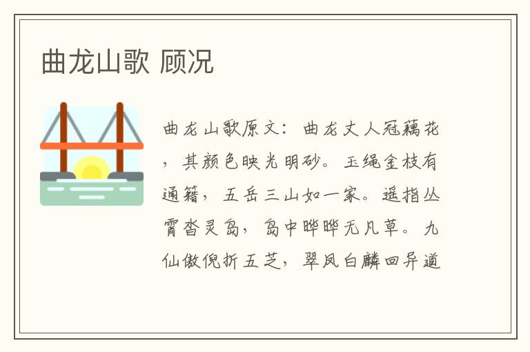 曲龙山歌 顾况