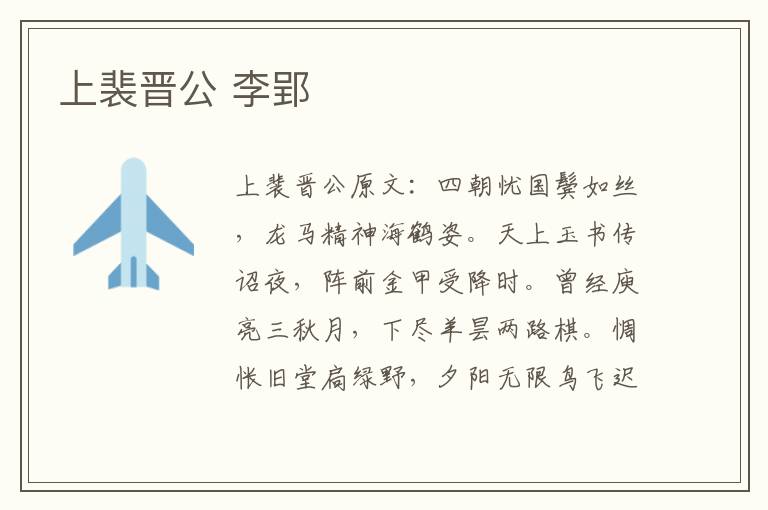 上裴晋公 李郢